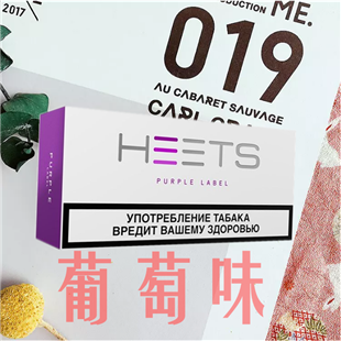 HEETS烟弹–葡萄味