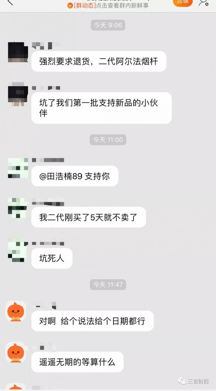 电子烟的第一次维权：IQOS产品下架遭声讨