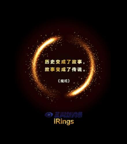 抢位高端，魔戒iRings杀入电子烟战团？