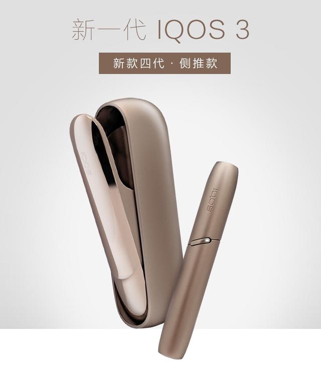 戒烟神器第四代IQOS3.0电子烟有危害吗？