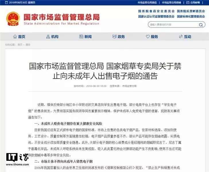 希望各个厂商和电子烟卖家可以拒绝向青少年出售电子烟