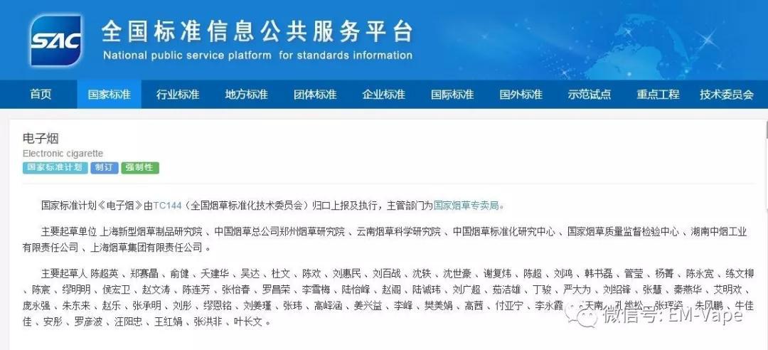 抢先了解电子烟国标关键点，你还相信网上“它比香烟毒7倍”的谣言？