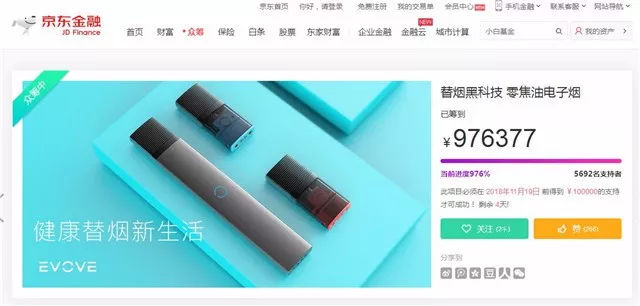 一个月不到，EVOVE电子烟在京东众筹高达97万元！