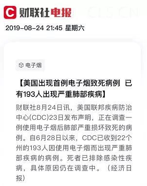 首例电子烟致死的新闻是谣言，就想问问能不能对苦逼烟民好一点？谣言肆起尊严何在？调研求实不是新闻者的底线？传统香烟危害集体失明?