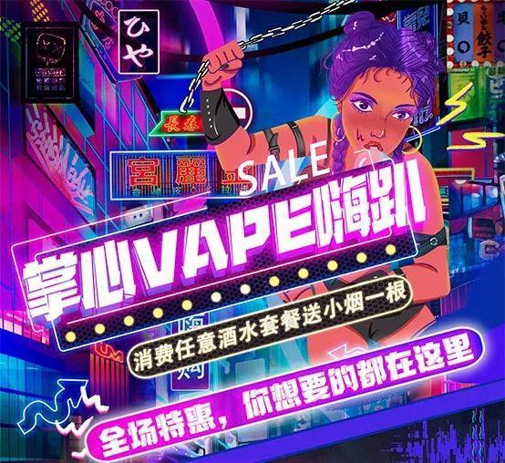 掌心vape嗨趴，你想要的都在这里！