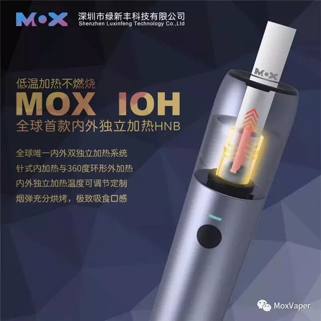 绿新丰MOX-IOH，开创全新加热方式！