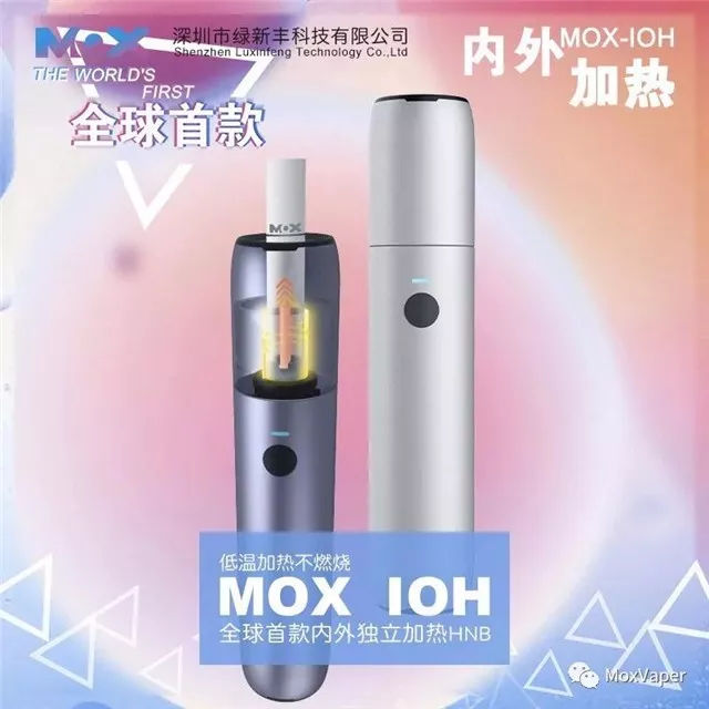 绿新丰MOX-IOH，开创全新加热方式！