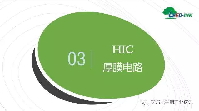 HIC不锈钢厚膜发热体在加热不燃烧烟具中的应用