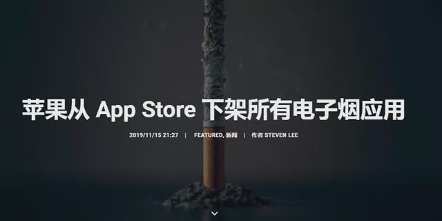 美国苹果手机App Store要下架全部电子烟App