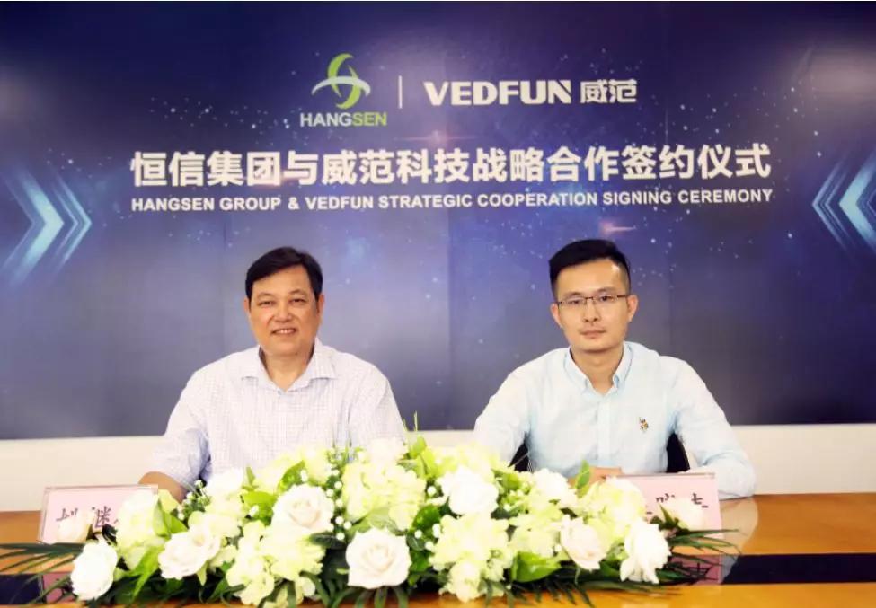 VEDFUN威范与恒信科技集团签署战略合作协议，七大领域进行全面深化合作！