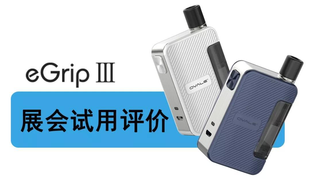 新品发售 | eGrip Ⅲ，这次玩的有点出格了