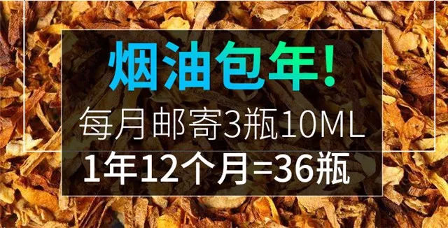 电子烟烟油也可以包年了！