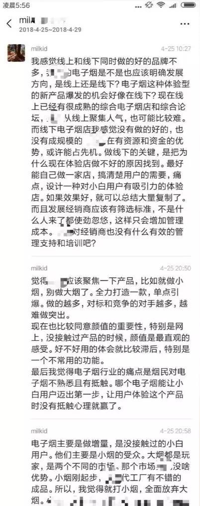 又得罪人了，这次得罪的都是自己人！——电子烟线下店一点想法