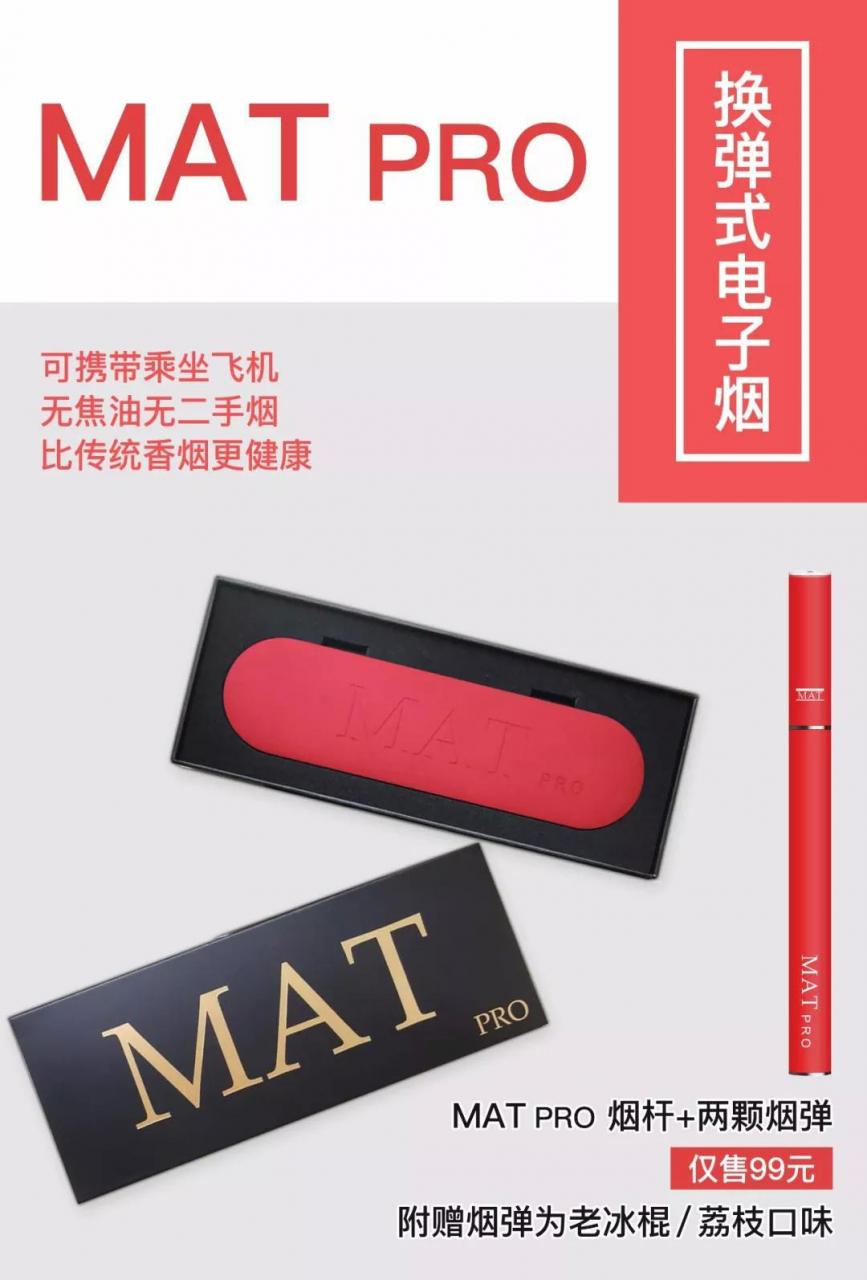 MAT pro 新品上市