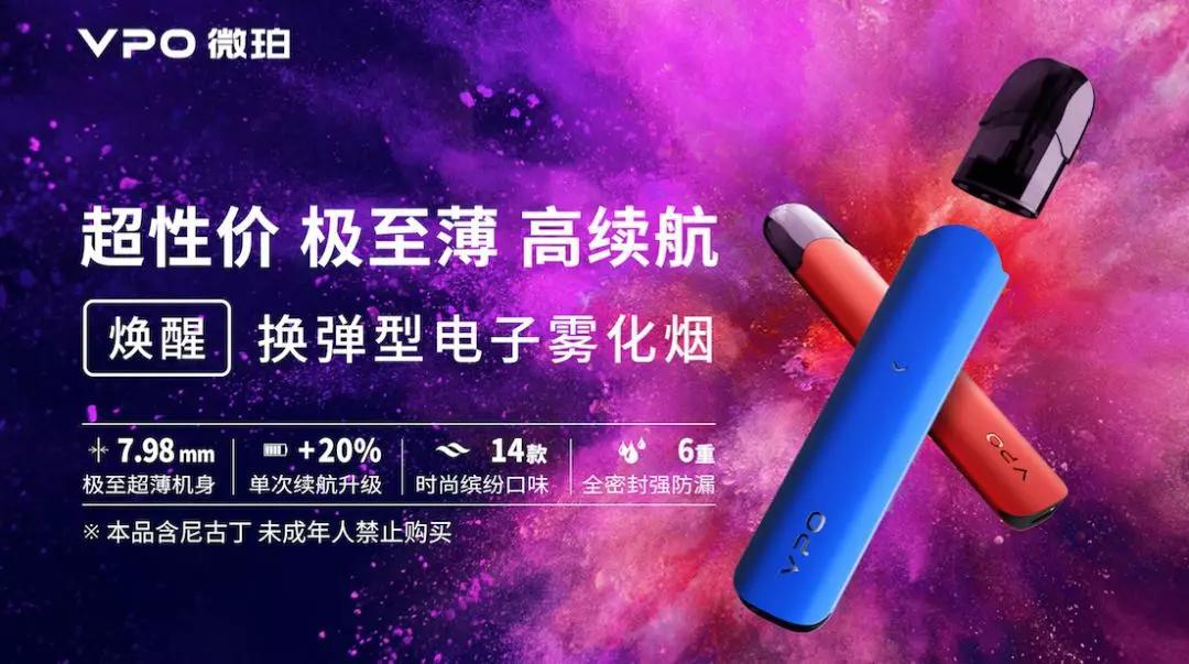 VPO微珀完成A+轮融资，2款新品将在IECIE上海站正式发布！