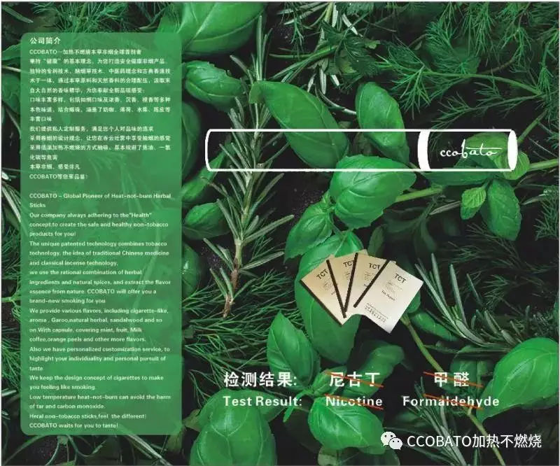 CCOBATO，加热不燃烧非烟即将起航！