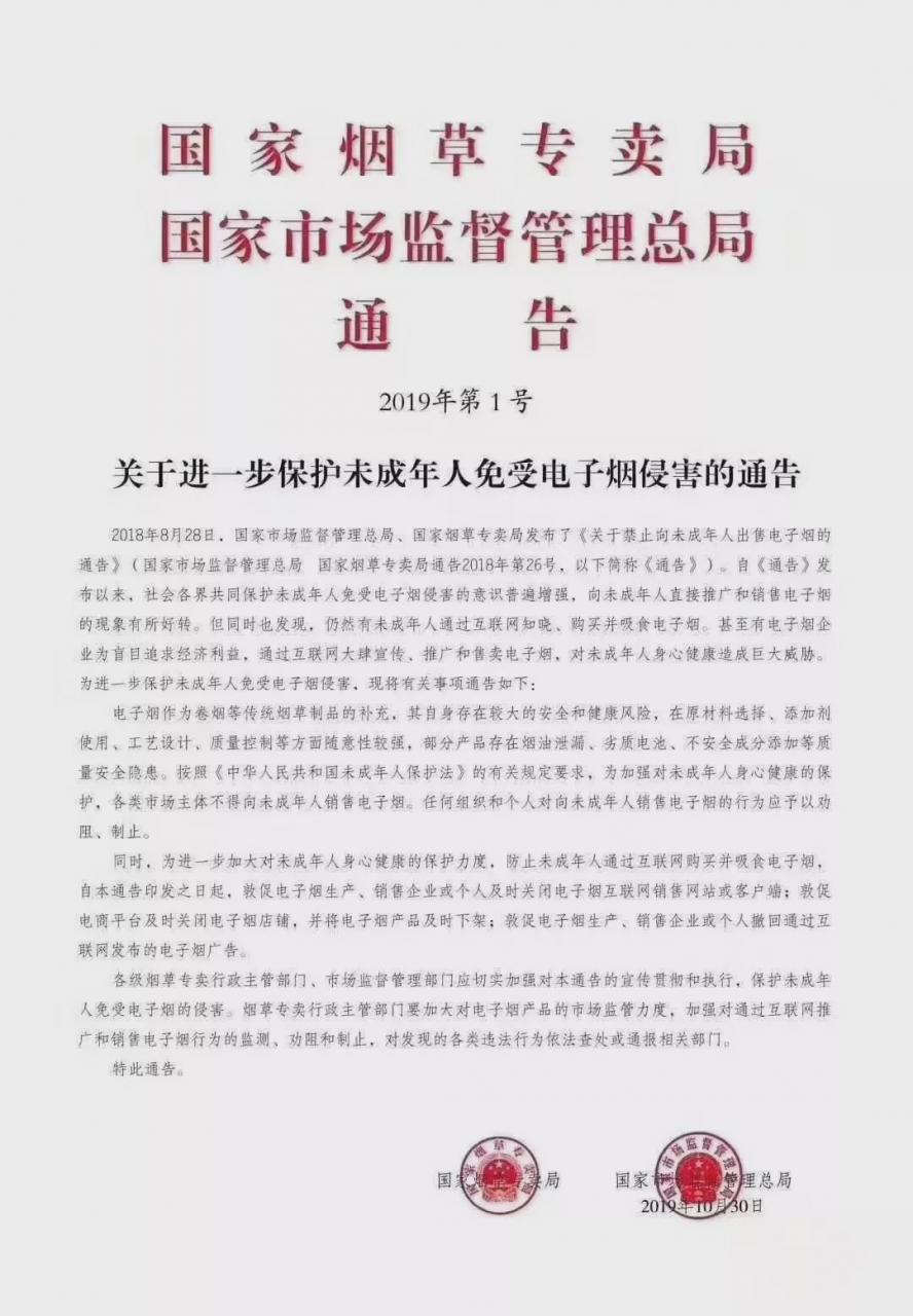 电子烟“断网”新规引起行业震动，媒体、律师、资本是怎么回应的！