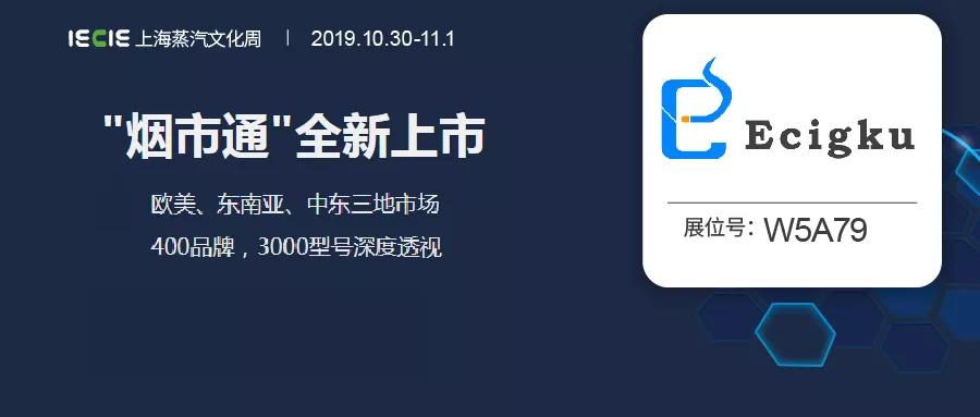 传送门 | 本周IECIE展商介绍：大烟小烟大数据都有！