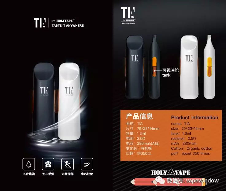 HOLYVAPE不可小觑的替换实力担当TIA一次性小烟，体验不一样的味觉盛宴