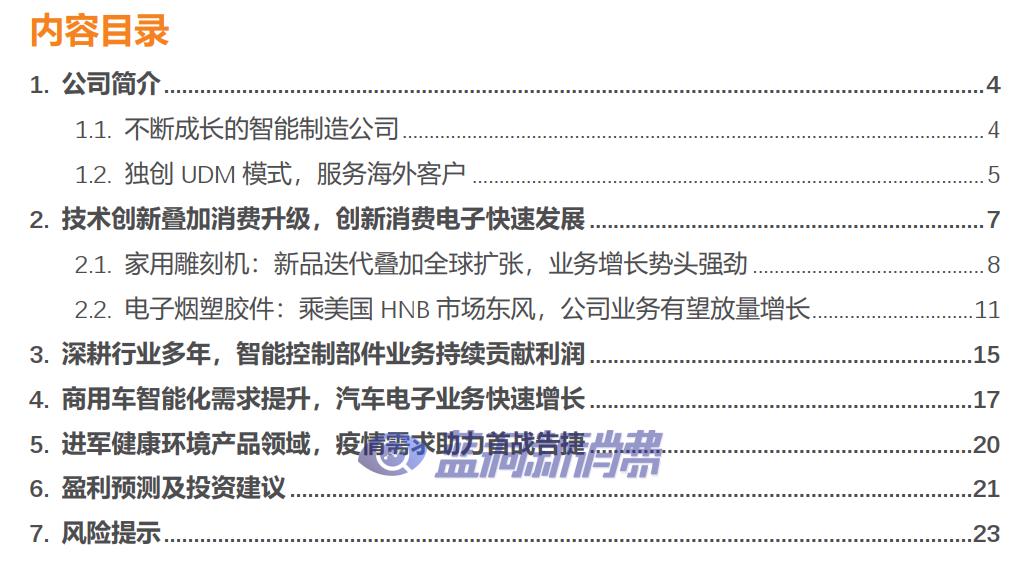 天风证券：盈趣科技受益于IQOS与雕刻机等产品放量，有望迎业绩拐点