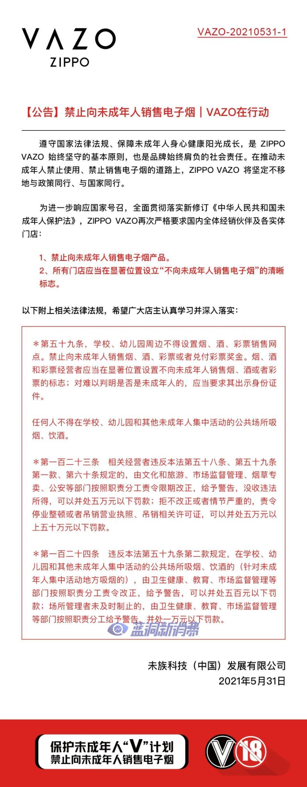 新《未成年人保护法》正式施行 多家电子烟企业发表公开信响应