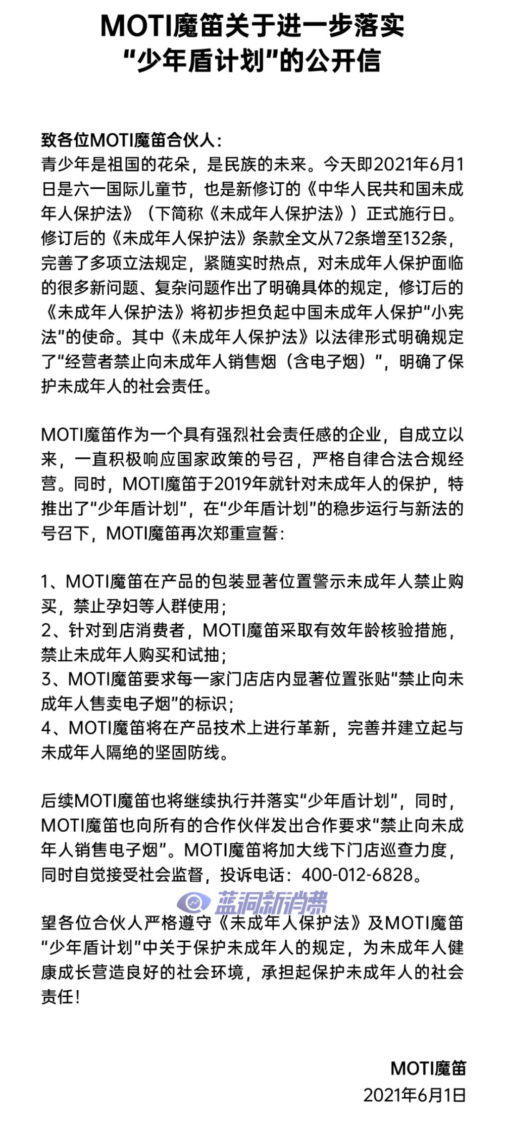 新《未成年人保护法》正式施行 多家电子烟企业发表公开信响应