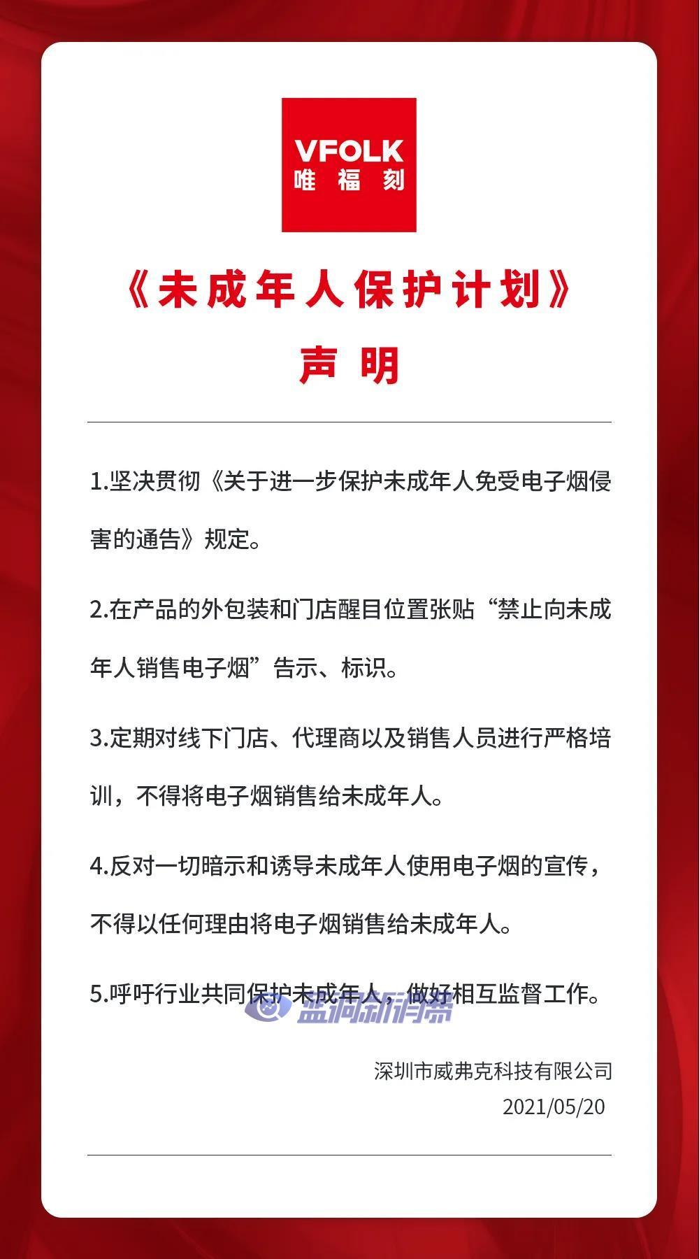 新《未成年人保护法》正式施行 多家电子烟企业发表公开信响应