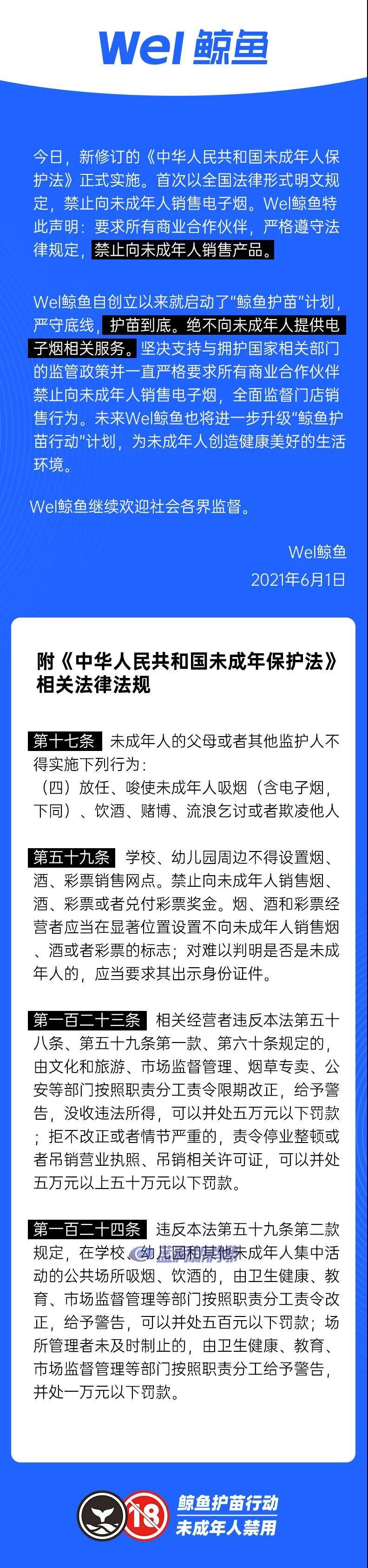 新《未成年人保护法》正式施行 多家电子烟企业发表公开信响应