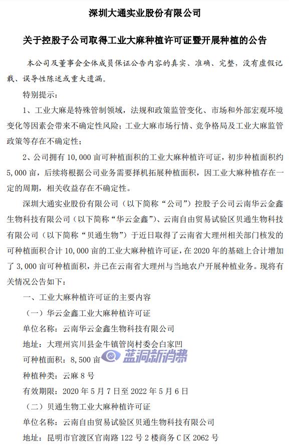 深大通子公司获得可种植面积10000亩的工业大麻种植许可证