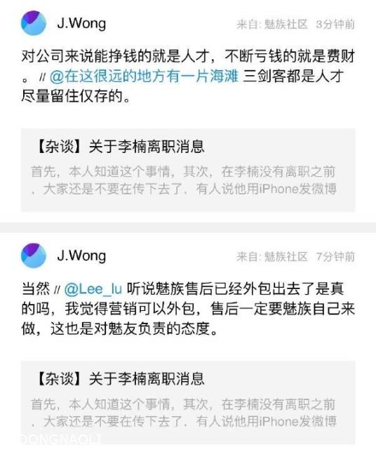 魅族黄章谈李楠离职创业做电子烟