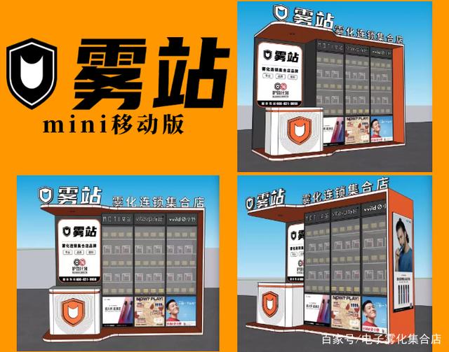 来烟集合店完成品牌全面升级，推出“雾站mini移动版”