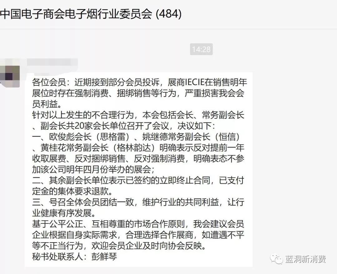 致电子烟行业委员会会长欧俊彪的一封公开信