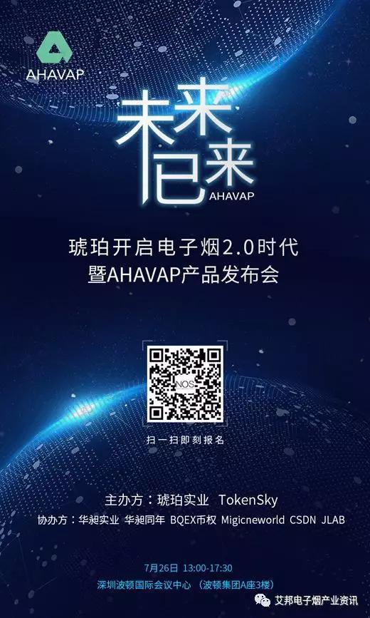 未来已来，琥珀开启电子烟2.0时代！