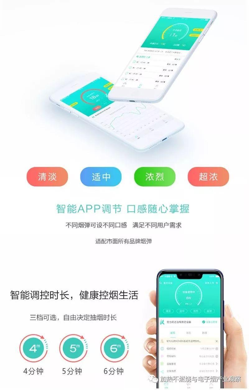 KOKEN智能烟具 I 加热不燃烧走向智能化，用手机APP调整抽烟模式