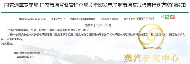 国家烟草专卖局、国家市场监督管理总局联合印发互联网电子烟信息