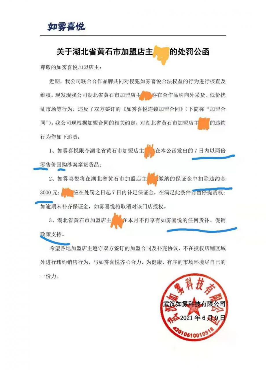 【格物独家】如雾喜悦窜货被罚后续：窜货店主表示不服，将提起诉讼