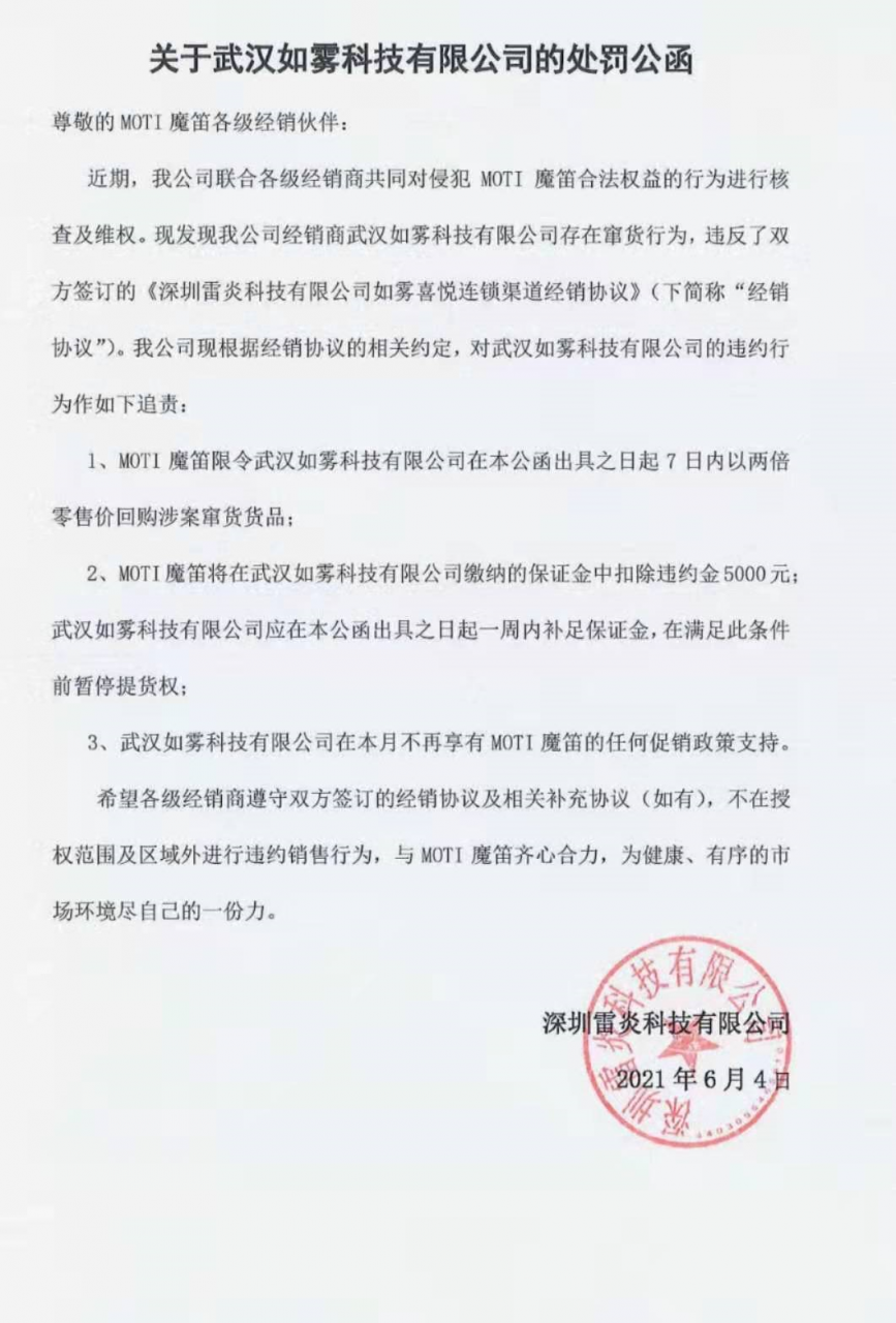 【格物独家】如雾喜悦窜货被罚后续：窜货店主表示不服，将提起诉讼