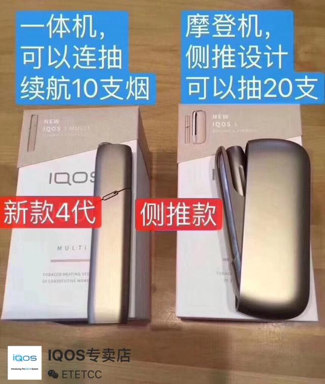 第四代IQOS 3.0和传统电子烟、卷烟的区别是什么？