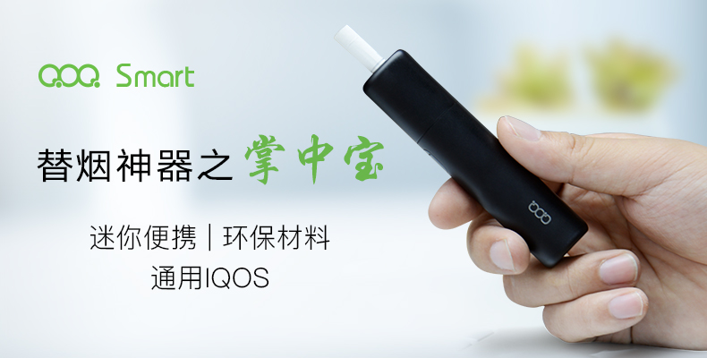 医用级健康材料 QOQ Smart电子烟仅399元