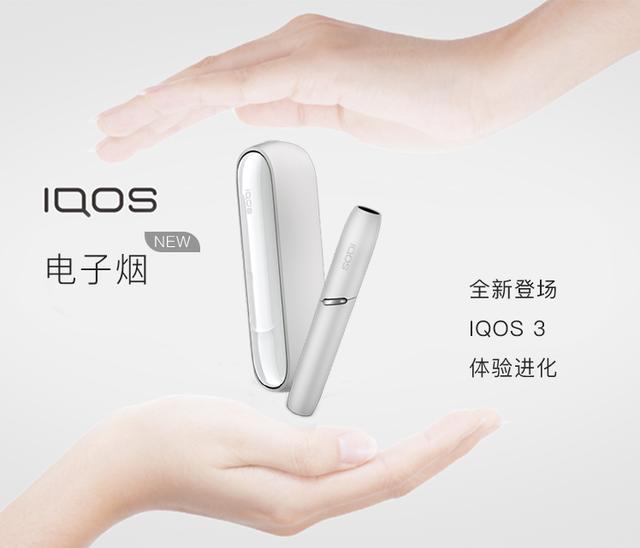 戒烟神器第四代IQOS3.0电子烟有危害吗？