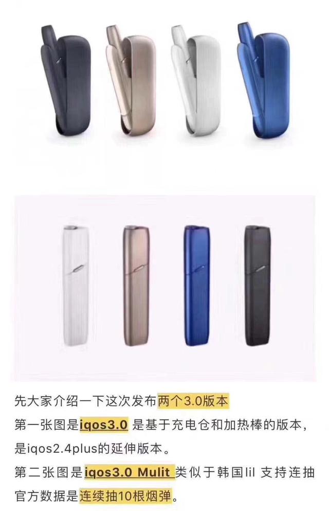 IQOS 3.0升级至四代，老烟民们有福气了