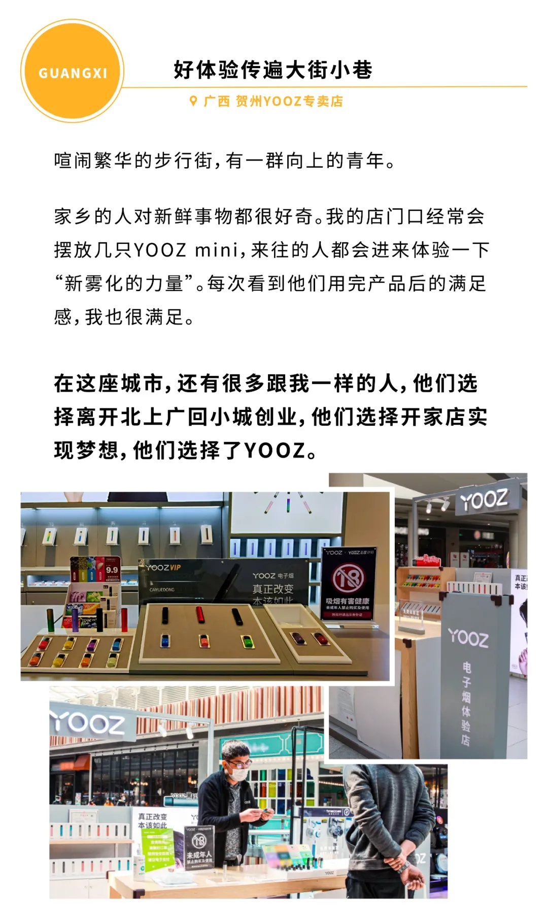 YOOZ国内专卖店已破4000家