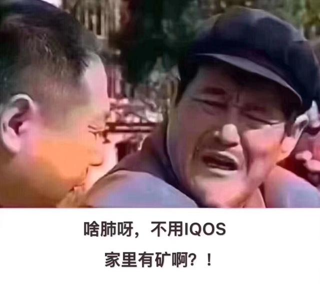 一款集卷烟和蒸汽烟所长的新型烟草——IQOS