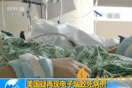 电子烟或致死 美国又疑出现致死病例