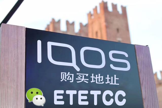 一款集卷烟和蒸汽烟所长的新型烟草——IQOS