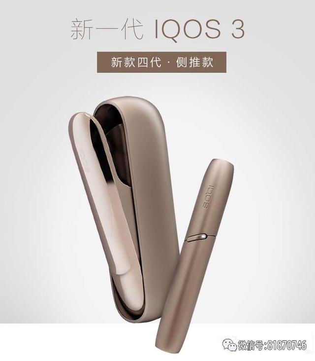 第四代IQOS3.0电子烟在旧版基础上竟做了这些升级！