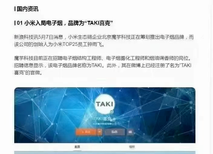 【格物独家】小米前员工创办TAKI喜克品牌已被维刻收购