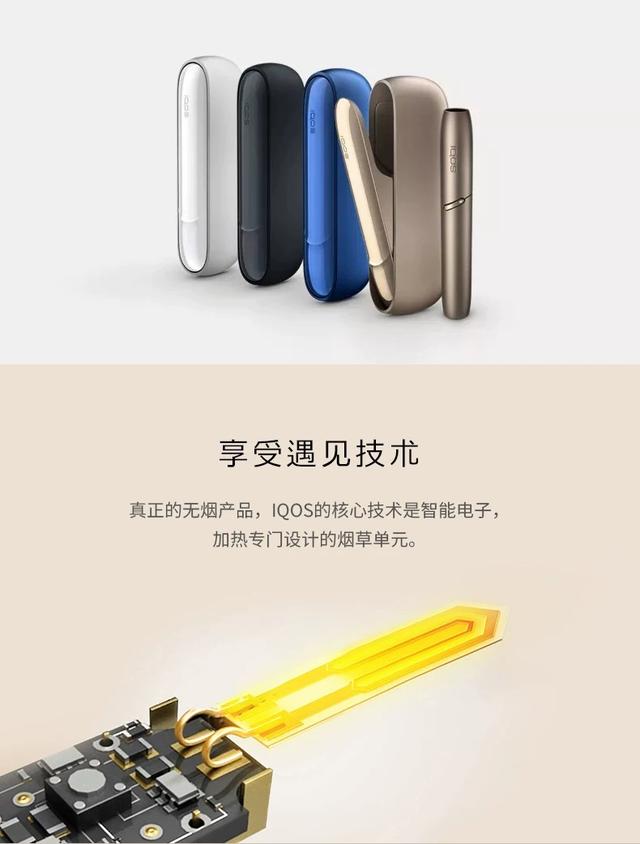 戒烟神器第四代IQOS3.0电子烟有危害吗？