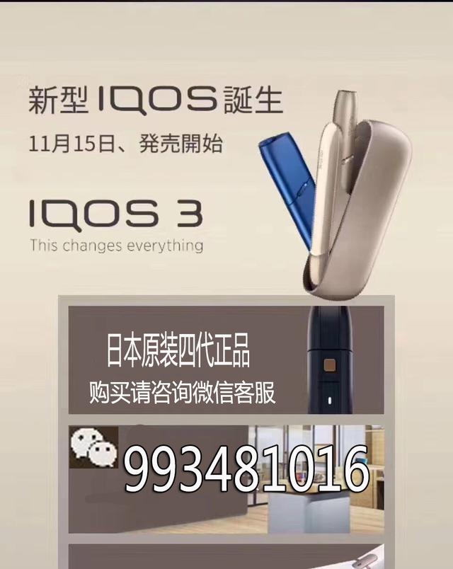 还在抽卷烟？第四代IQOS 3.0上市了