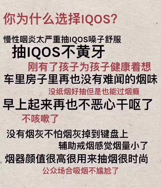 一款集卷烟和蒸汽烟所长的新型烟草——IQOS